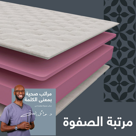 Al Safwa Mattress - Aljraiwy Online