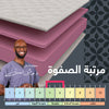 Al Safwa Mattress